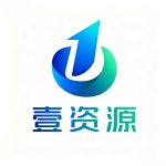 壹资源-壹资源